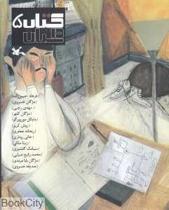 کتاب داستان 5