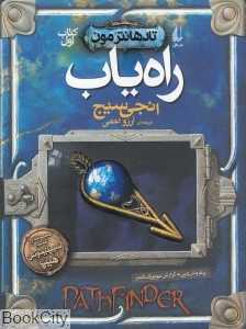 تادهانترمون 1 (راه‌یاب)