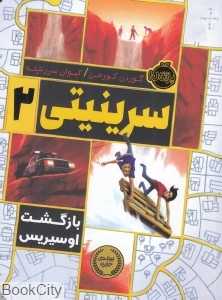 بازگشت اوسیریس (سرینیتی 2)