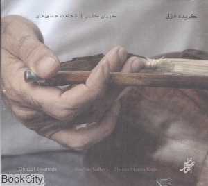 گزیده غزل (کیهان کلهر) (سازآواز)