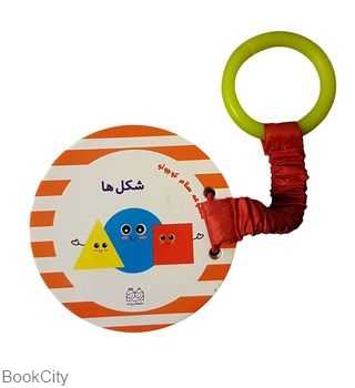 شکل‌ها (مجموعه سلام کوچولو)