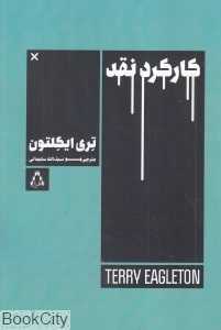 کارکرد نقد - 0