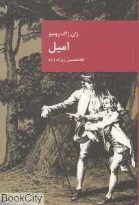 امیل (قاصدک صبا)