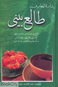 دایره‌المعارف طالع‌بینی