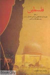 فلسطین