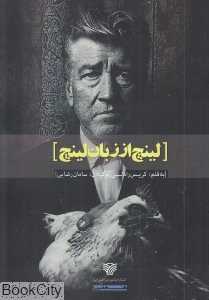 لینچ از زبان لینچ