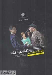بازگشت به خانه (سرزمین اهورایی)