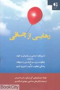 رهایی از چاقی