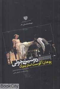 دوشیزه جولی