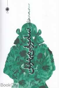 سامورایی مهربان (زمینه)