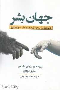 جهان بشر