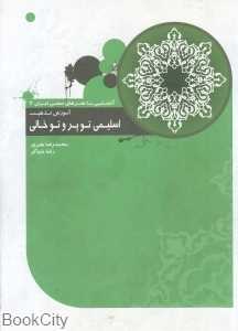 آموزش تذهیب اسلیمی تو پر و تو خالی (آشنایی با هنرهای سنتی ایران 3)