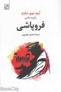 فروپاشی (تمدن علمی)