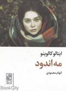 مه‌اندود