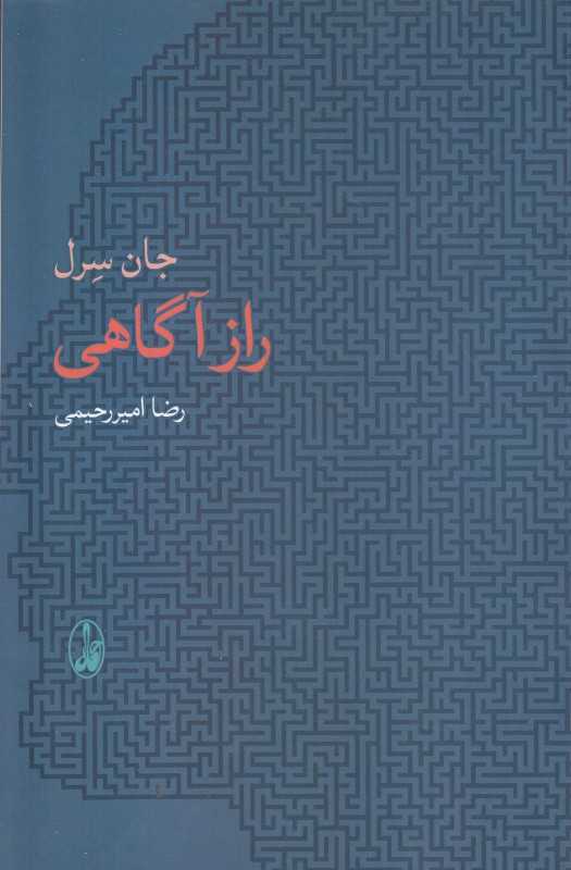راز آگاهی (آگاه)
