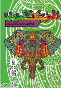 دکتر رنگ‌آمیزی