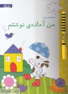 من آماده‌ نوشتنم (با تخته)