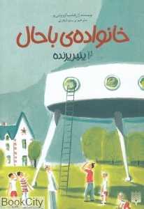 خانواده باحال 2 (پنیر پرنده)