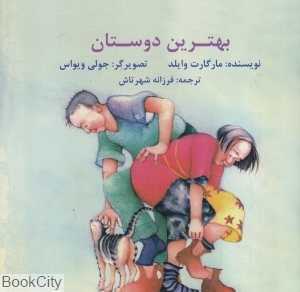 بهترین دوستان (تصویرگر جولی ویواس)
