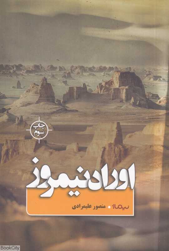 اوراد نیمروز