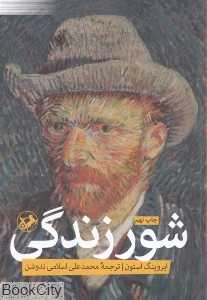 شور زندگی (امیرکبیر)
