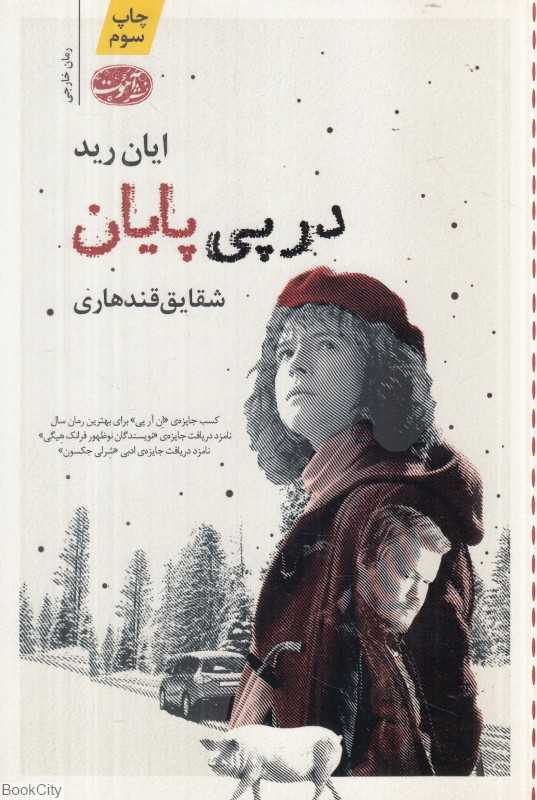 در پی پایان