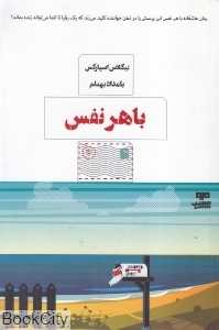 با هر نفس