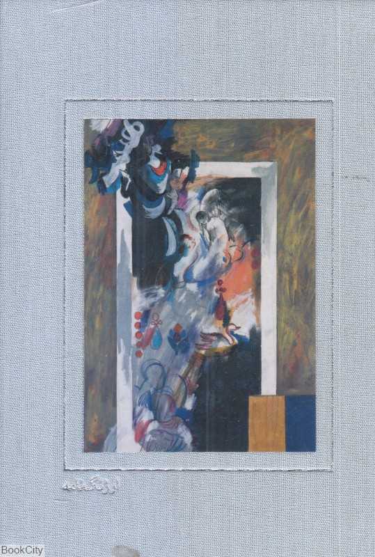 یادداشت ارژنگ‌نامه - 0