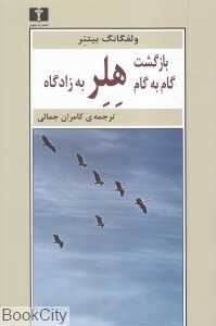 بازگشت گام به گام هلر به زادگاه