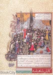 کاتبان شاهنامه