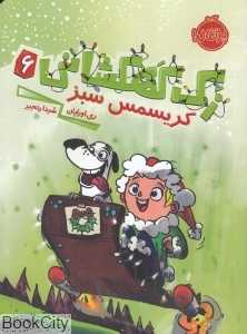 زک کهکشانی 6 (کریسمس سبز)