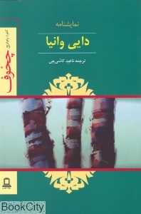 دایی وانیا - 0