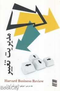 مدیریت تغییر