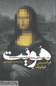 هویت (روزنه)