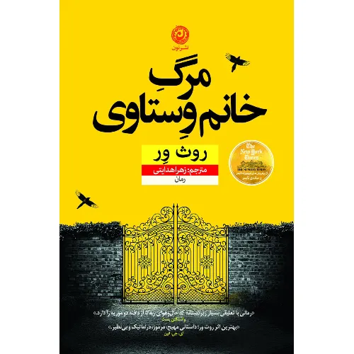 مرگ خانم وستاوی - 0