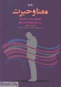 معنا و حیرت
