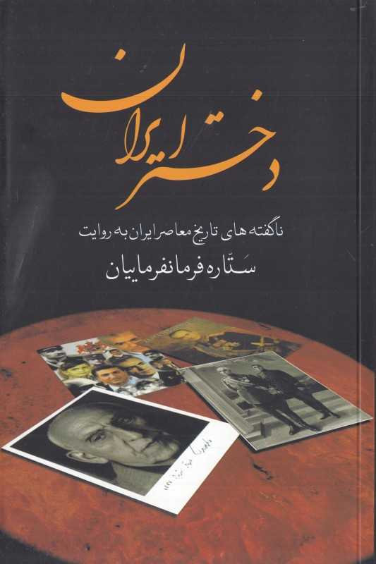 دختر ایران