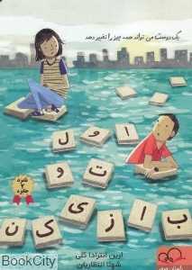 اول تو بازی (یک دوست می‌تواند همه چیز را تغییر دهد)