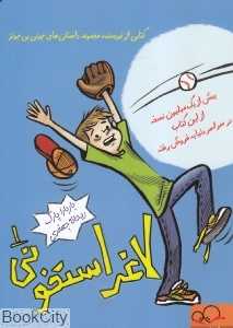 لاغر استخونی 1