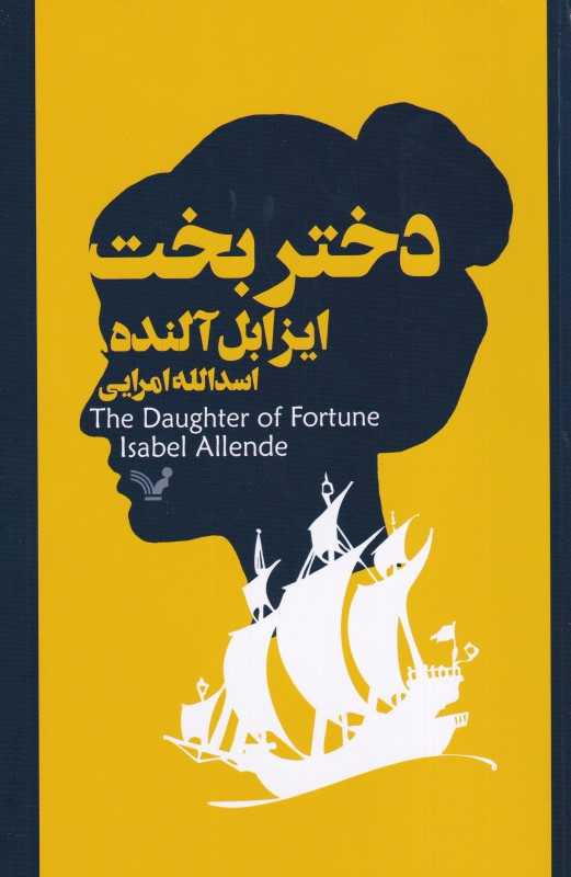 دختر بخت