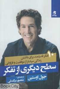 سطح دیگری از تفکر