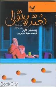 دختر پرتقالی