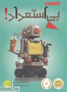 بی‌استعداد