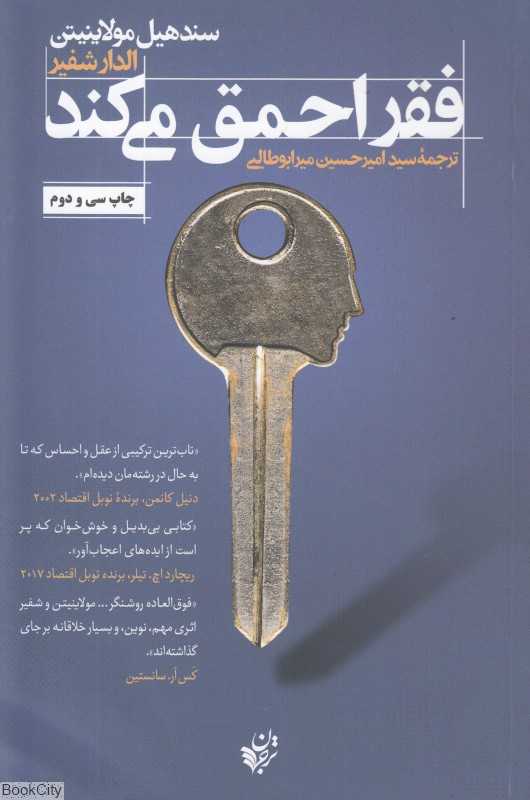 فقر احمق می‌کند - 0