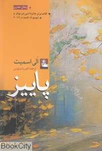 پاییز (مهراندیش)