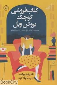 کتاب‌فروشی کوچک بروکن ویل