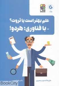 علم بهتر است یا ثروت با فناوری هر دو