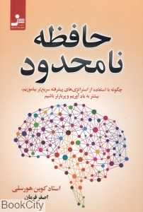 حافظه نامحدود (نسل نواندیش)
