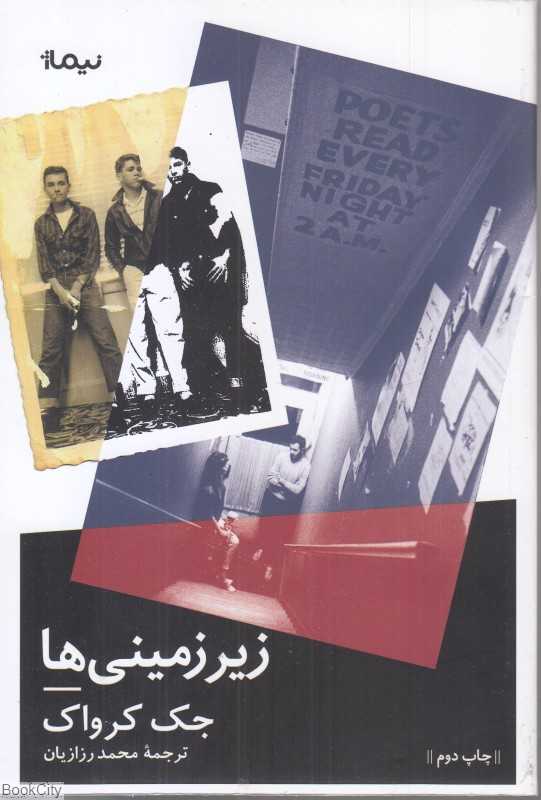 زیرزمینی‌ها