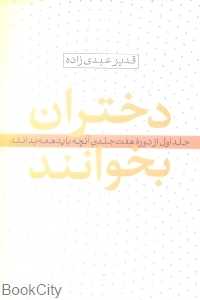 دختران بخوانند